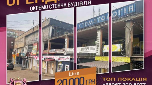 Оренда приміщення для бізнесу: 171м² ідеального простору для торгівлі чи ресторану!